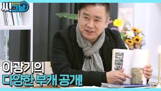 도대체 못 하는 게 무엇이죠? 이광기의 다양한 부캐 공개! MBN 220105 방송