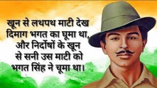 Shaheed-E-Aazam Bhagat Singh || A Tribute to Bhagat Singh by Deepankur Bhardwaj