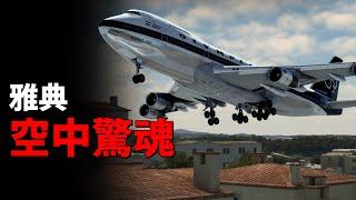 機長如何打破波音規定，救下400位乘客？ | 奧林匹克411號航班【空難模擬】