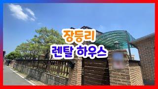 [고덕 ok 부동산] 서탄면 렌탈하우스 매매물건 소개