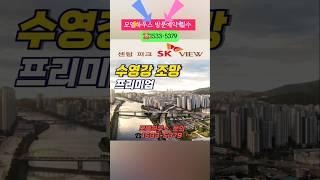 센텀파크SK뷰 모델하우스 ️1533-5379
