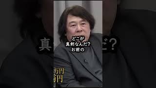 ナメてる志願者に岩井ブチギレwwwww