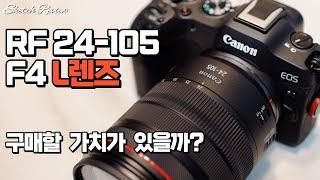 RF 24-105mm F4 IS USM L렌즈 실사용 후기 with EOS R8