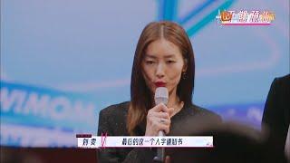 《妈妈，你真好看》预告：刘雯胡兵在线互掐，宋妍霏妈妈惊喜亮相秀舞技！Wow! Mom EP2丨MGTV