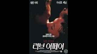 841 1995 러브 어페어 ost  'Piano Solo'