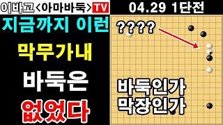 [실전해설 1단] 역대급 막무가내 상대