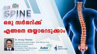 സർജറി ഏതുമായിക്കൊള്ളട്ടെ! എങ്ങനെ ഒരു സർജറിക്ക് തയ്യാറെടുക്കാം Prepare for Surgery | Dr Anoop Thomas