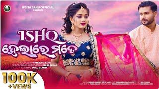 ISHQ HELARE MATE || NEW SAMBALPURI SONG || HUMANE & IPSITA || SAROJ & LAKITA || KAMALESH || DILIP