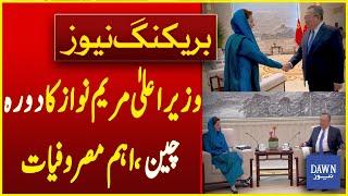 CM Punjab Maryam Nawaz's visit To China | Maryam Nawaz Important Engagements | Dawn News