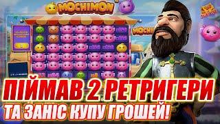 Mochimon  Шалений Слот!  Піймав 2 Ретригери та Заніс купу Грошей!  #казино #онлайнказино #україна