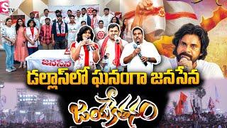 Janasena Formation Day Celebrations in Dallas | Janasena Jayakethanam | SumanTV California #janasena