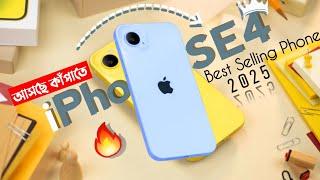 IPhone SE4 (2025) আসছে মার্কেট কাপাতে!  New Apple Iphone SE4 Price in Bangladesh.