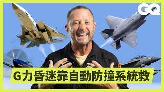 海軍飛行員拆解《捍衛戰士：獨行俠》中的戰鬥機：從F-14雄貓式、F/A-18大黃蜂，到電影中的「暗星」｜科普長知識｜GQ Taiwan