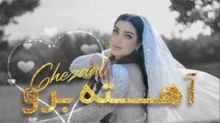 Ah‌esta Bro Song, Ghezaal Enayat  |  آهنگ آهسته برو، غزال عنایت