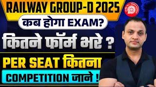 RRB Group D Exam Date ️सच या झूठ ??? | कितने Form भरे गये ?  | #rrbgroupd2025 #rrbgroupdnewupdate