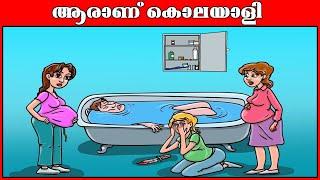 ആരാണ് കൊലയാളി | IQ TEST (Ep 02) | IQ TEST MALAYALAM | Malayalam puzzles | Malayalam Riddles