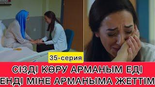 Қол созған үміт. 35-серия. ДӘРІГЕР: ФАРИДА АНА сізді көру арманым еді, енді міне арманым орындалды