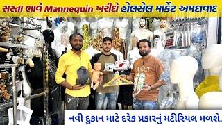 પ્લાસ્ટિક મટીરીયલ હોલસેલ માર્કેટ અમદાવાદ | mannequin wholesale market Ahmedabad | GT ASHOK