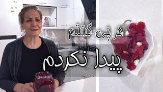 تا هوا سرده و و فصلشه ، این ترشی خوشمزه و شیک رو درست کنید / ترشی لبو