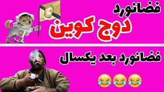 تحلیل و برسی دوج کوین - آیا دامپ شدید دوج کوین در راه است ؟؟