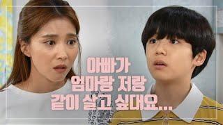 ＂지훈이 생각은 어때...?＂ 문우진에게 다시 같이 살자고 하는 배호근...!  거절하는 오윤아 [한 번 다녀왔습니다/Once Again] 20200809