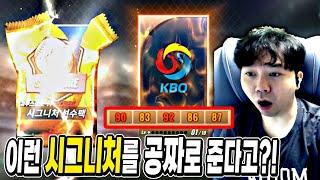 공짜 시그니처 꼭 얻으세요!! 능력치 실화냐? ㄷㄷ (ft.예상외로 또 터진 대박 ㄷㄷ)