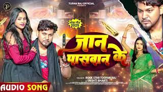 जान पासवान के | Rock Star #Toofan Raj, #Srishti Bharti | Jaan Paswan Ke | Bhojpuri Paswan Song 2025