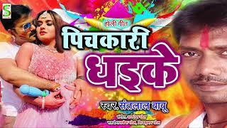 Pooja Gulshan Song हम होली में रोब पिचकारी धयके Ham holi Me Roab Pichkari Dhake Santlal babu