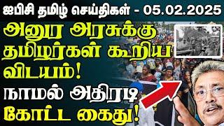 ஐபிசி தமிழின் பிரதான செய்திகள் 05.02.2025 | Srilanka Latest News | Srilanka Tamil News