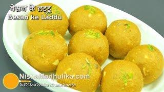 Besan ladoo recipe | बेसन के लड्डू आसानी से बनाईये । Magad ke Laddu