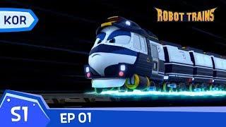 Robot Trains Full Episode #01. Adventure begins