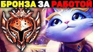 Мощнейший Экшен от Бронзовых Игроков! - League of Legends