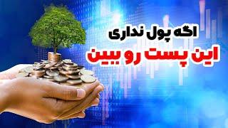 روانشناسی بازار فارکس - چطور با سرمایه کم وارد فارکس شویم؟