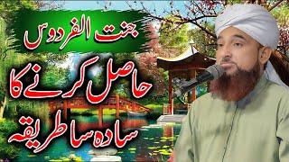 how to gain jannat By Raza Saqib | Jannat Kaise Milegi By Raza Saqib Mustafai | Emotional Bayan