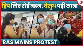 RAS protest: Hospital में stretcher पर बेहोश student, हाथ में drip लिए साथी कैमरे पर रोई | Breaking