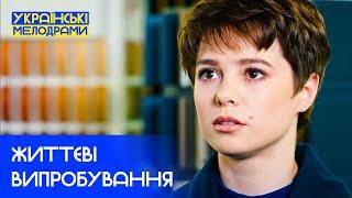  Тяжкий ВИБІР. Заплутані почуття – УКРАЇНСЬКІ МЕЛОДРАМИ – ФІЛЬМИ УКРАЇНА