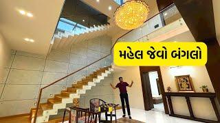 મહેલ જેવો બંગલો | 3 BHK Luxury Bungalow For Sale @ Maninagar, Ahmedabad | 7.5 Cr