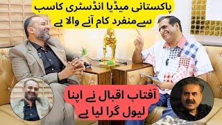 Biggest Project of Pakistani Entertainment Industry | Nadeem Subhani | Aftab Iqbal | Sheikh Qasim