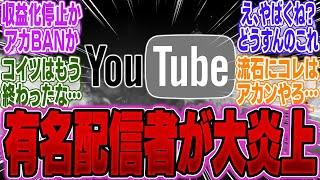 【超絶悲報】有名ゲーム配信者さん、とんでもない数の違法行為が発覚し大炎上してしまう【PS5Pro】【Switch】【bgm】【モンハンワイルズ】【性格】【レベル上げ】【転職ルート】【ドラクエ3リメイク