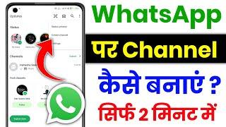 Whatsapp par channel kaise banaye | How to create whatsapp channel | whatsapp par new channel banaye