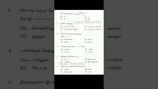 Madras high court exam tamil question paper 2024