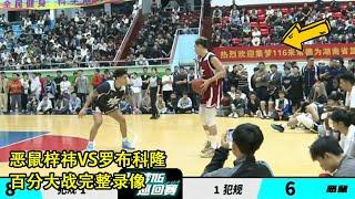 Rob Colon Vs Vs Gymrat Ziyi Zhang:Best 1v1 Hooper From China｜100Pts 1on1｜Full Game Replay