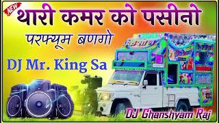 Thari Kamar Ko Pasino Perfume Bango DJ Remix | Shankar Bidhudi New Song 2024 | DJ Mr. King Sa