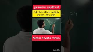 2 Digit Multiply Trick  किसी भी संख्या का गुणा सेकंडो में । Aditya Ranjan Talks। #shorts #maths