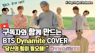 남녀노소 지원 가능! 지금 BTS의 DYNAMITE 커버에 지원하세요. 당신의 힘이 필요합니다! - K-Pop Project Orchestra