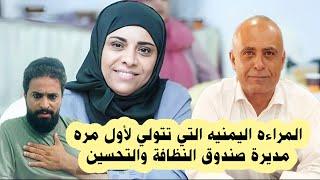 قضية صندوق النظافة والتحسين