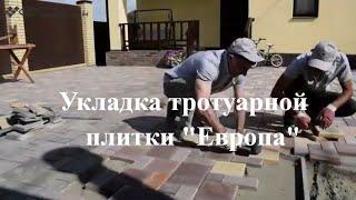 Тротуарная Плитка | Брусчатка |  Укладка тротуарной плитки | Укладка брусчтки | Флаг стоун