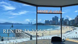 부산 해운대 오션뷰 카페 '랑데자뷰' REN DE JA-VOUS / Haeundae Ocean View Cafe / CAFE VLOG