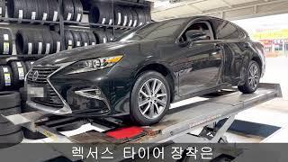 대전 렉서스 es300h 타이어 교체 미쉐린 프라이머시 올시즌  215 55 17인치 대전타이어 대전미쉐린타이어  정직하고 저렴하게 판매하는  예일모터스유성