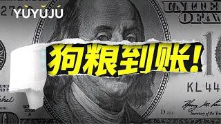 公知汉奸大殖子大举进入战场！狗粮16亿美元到账，大家做好迎接冲击的准备丨域与局